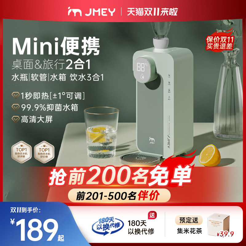 集米m2p即热式饮水机便携式台式净饮机家用小型桌面速热饮水机高性价比高么？