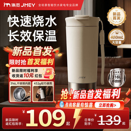 JMEY集觅烧水杯旅行便携电热水杯