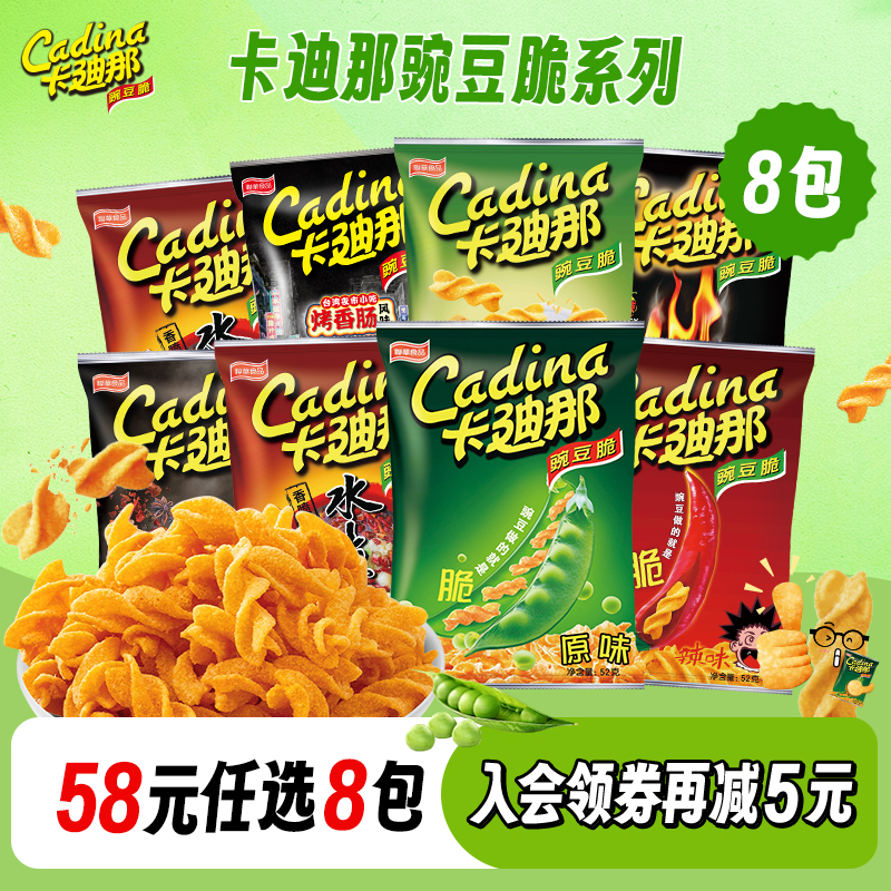 58元任选8包卡迪那豌豆脆进口