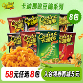 任选8包 58元 卡迪那豌豆脆52g童年怀旧膨化零食品锅巴薯条薯片