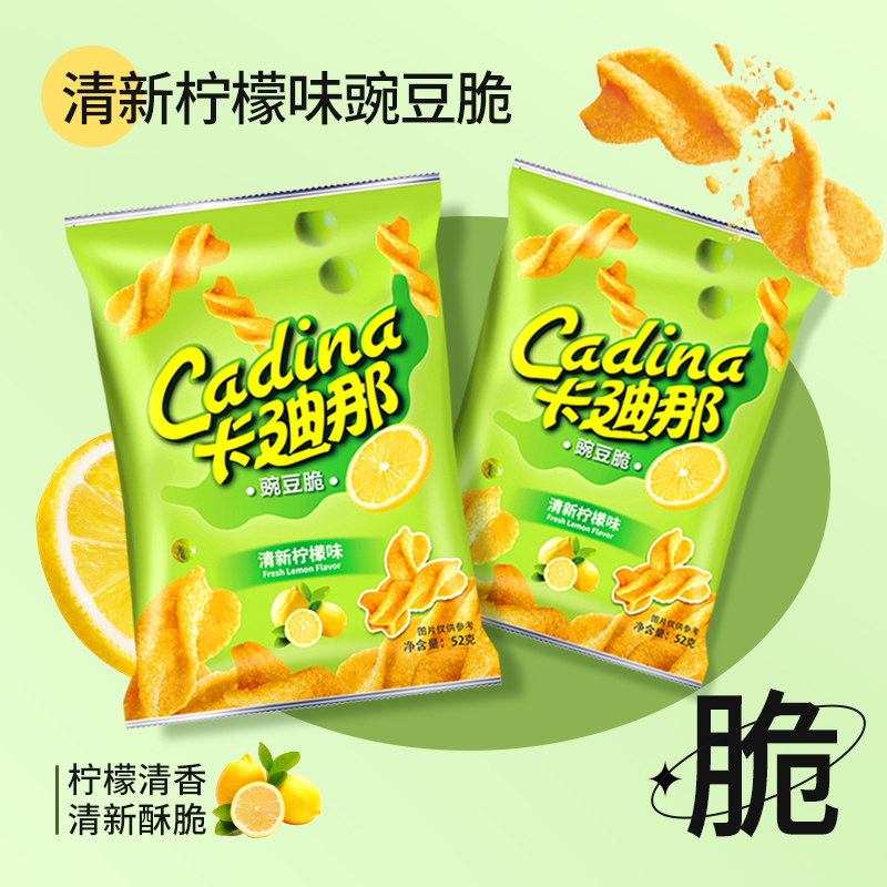 卡迪那豌豆脆清新柠檬味52g袋装怀旧休闲膨化网红小吃中国台湾