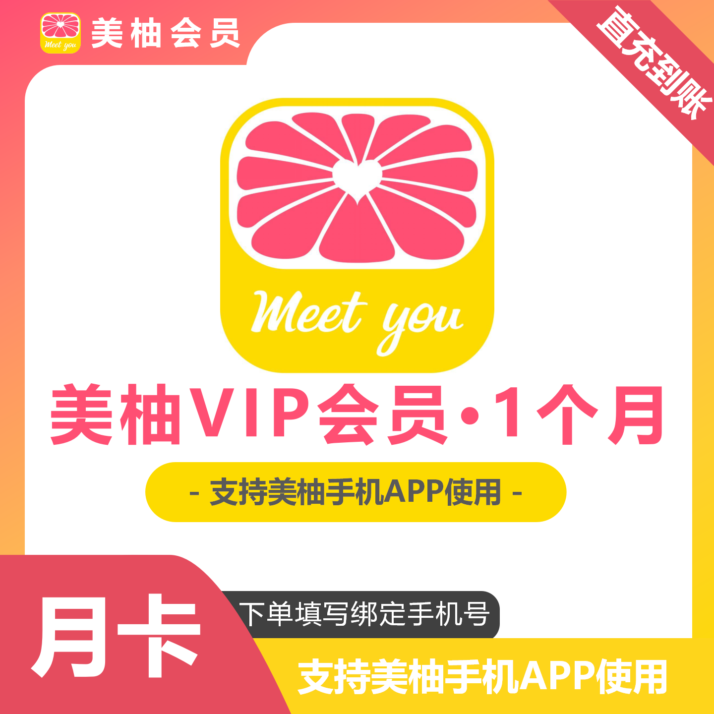 【官方正版】美柚会员VIP月季年卡孕婴母婴记录充值手机号