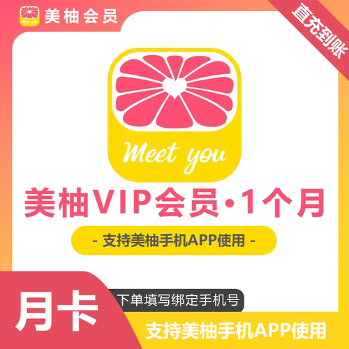 【官方正版】美柚会员VIP月季年卡孕婴母婴记录充值手机号