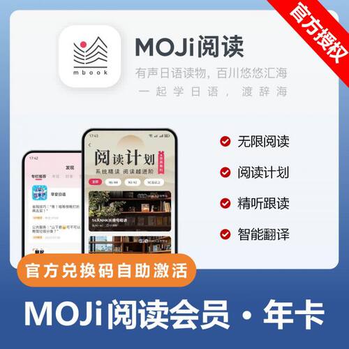 MOJi阅读  日语学习精选双语读物有声精读精听高效提升日语