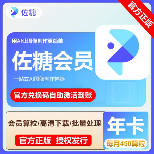 佐糖PicWish会员卡算粒AI生成图片图像设计抠图证件照变清晰工具