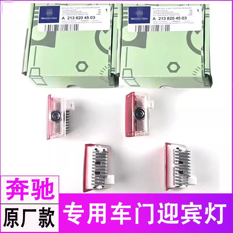 迎宾灯C级C260L/E级E300L/GLC260L/GLE改装GLA GLB车门投影灯