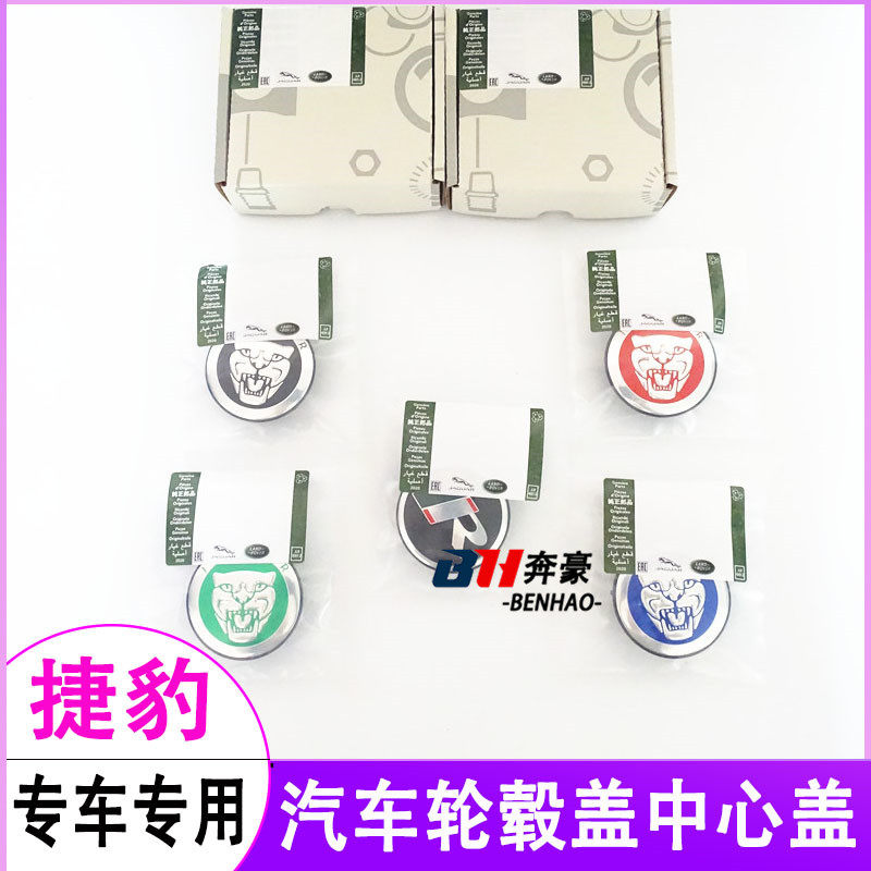 适用捷豹轮毂盖新XFL XEL F-PACE E-PACE F-TYPE轮毂中心盖标志盖