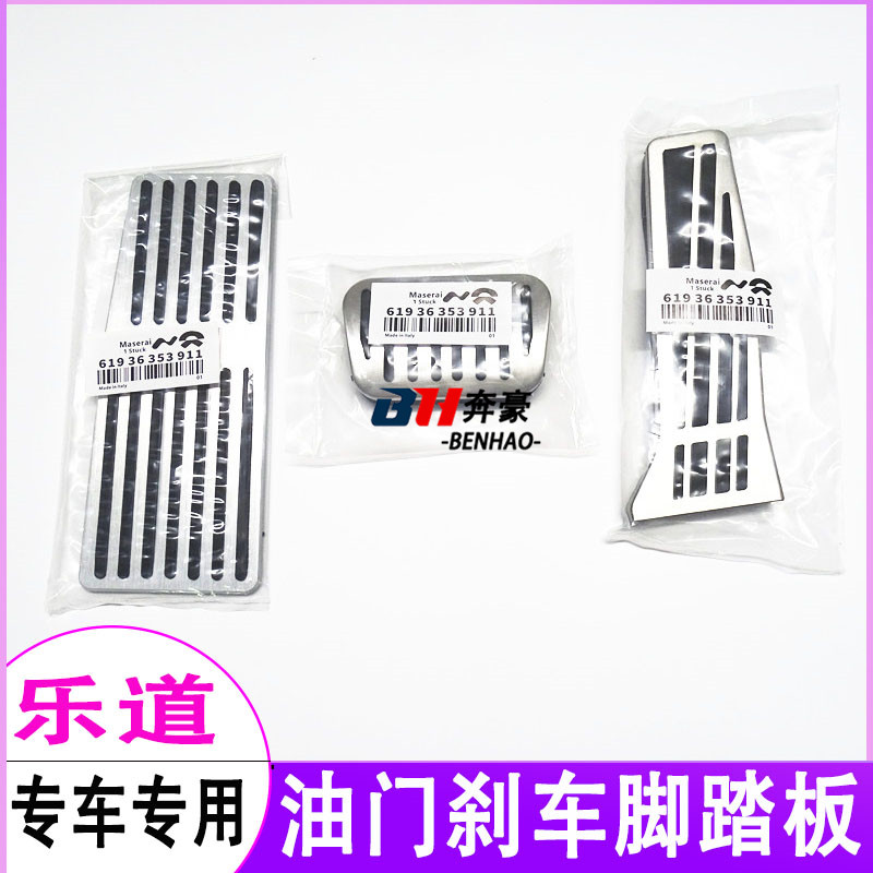 适用于乐道L60油门刹车脚踏板乐道L90脚踏板防滑踏板内饰汽车用品
