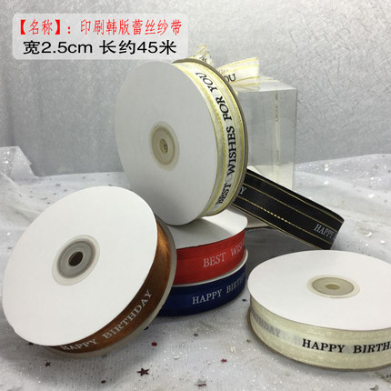 2.5厘米宽 韩版印字蕾丝纱带庆装饰礼品鲜花diy生日蛋糕包装缎带