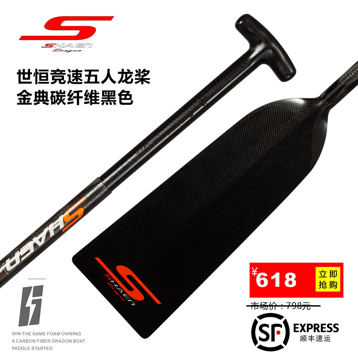 世恒龙舟桨碳纤维船桨伸缩专用