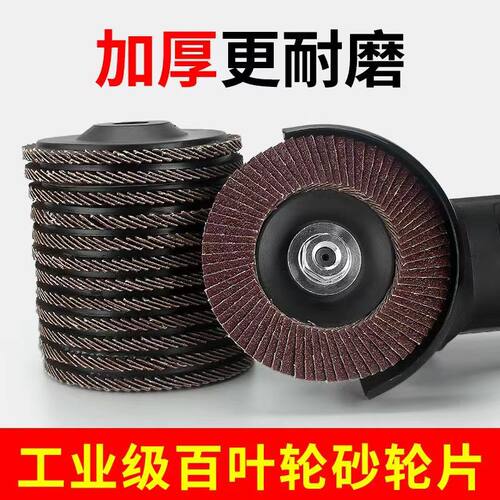 百叶片砂布轮角磨机角磨片