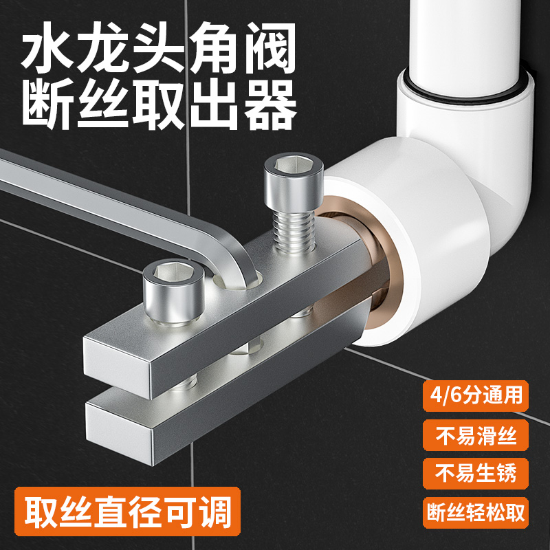 最新款家用水龙头角阀断丝取出器丝锥反丝水管断裂管断头螺丝专用