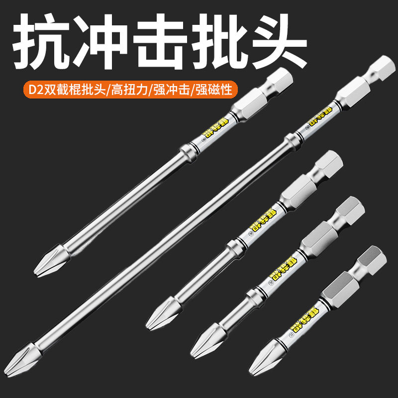 双节棍D2批头高硬度强磁十字抗冲击起子多功能电动螺丝刀加长双头