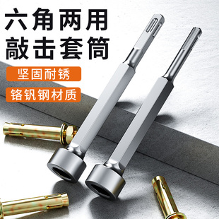 六角两用敲击套筒打桩锤头电锤电镐冲击钻敲边锤打螺栓方头钻头