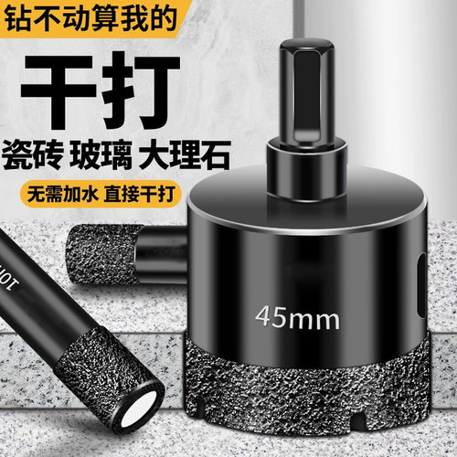 瓷砖打孔钻头玻璃开孔器大理石材陶瓷干打全瓷玻化砖专用磁砖大全