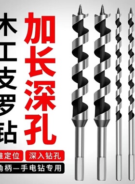深孔支罗钻木工专用六角柄手电钻木头门板开孔器加长麻花钻头打孔