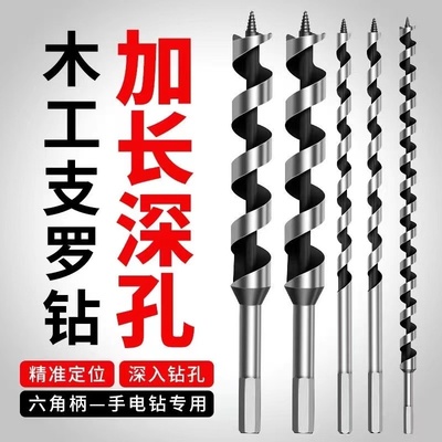 深孔支罗钻木工专用六角柄手电钻木头门板开孔器加长麻花钻头打孔