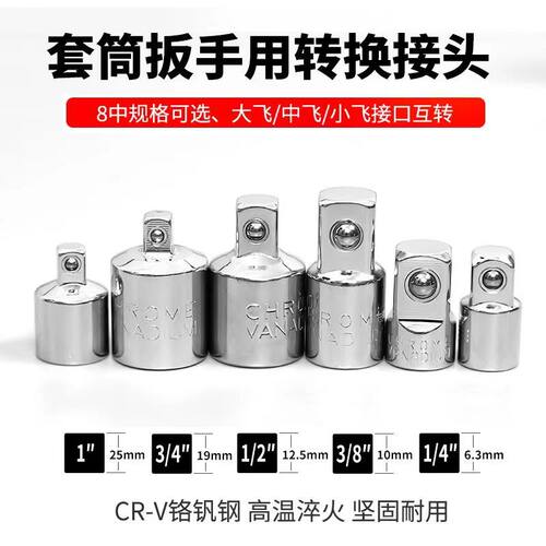 套筒转换头棘轮扳手转接头
