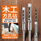 木工方孔钻头方榫钻方眼钻打方孔钻头开榫钻芯木工工具方形开孔器