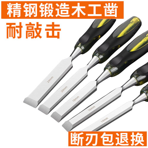 木工凿子穿芯柄木凿木匠专用工具大全特钢扁铲凿刀平铲凿半圆套装