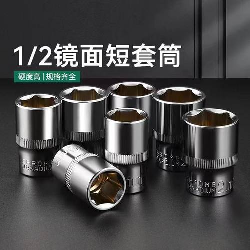 铬钒钢大飞短套筒套装扳手8-32mm外六角套筒头电动6角套头工具