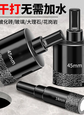 瓷砖打孔钻头玻璃开孔器大理石材陶瓷全磁砖钻孔专用开口神器干打