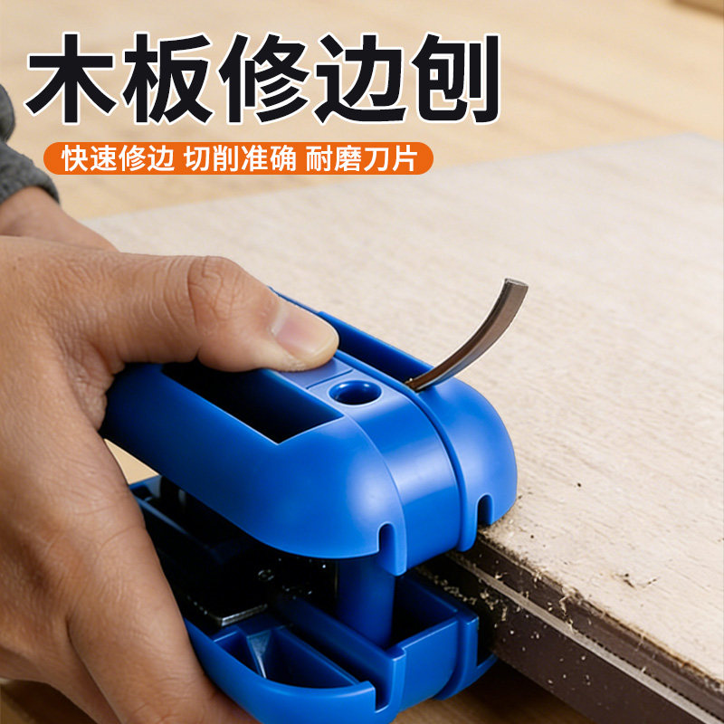 木工修边神器手工修边刀齐头器生态板封边条去毛刺合金一体修边刀