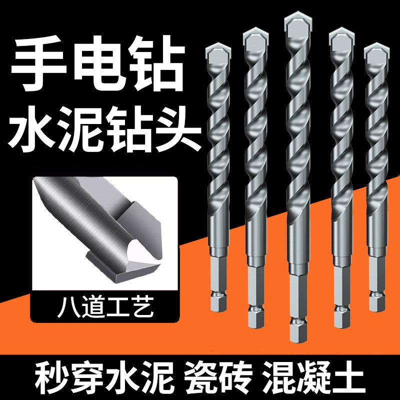 混凝土打孔钻头六角柄手电钻水泥冲击钻头大理石瓷砖打墙起子专用