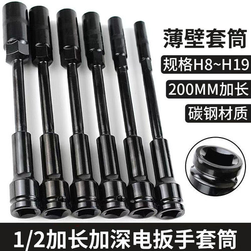 高强度加长薄壁套筒锂电扳手专用加硬风炮套筒摩托电动车维修套头