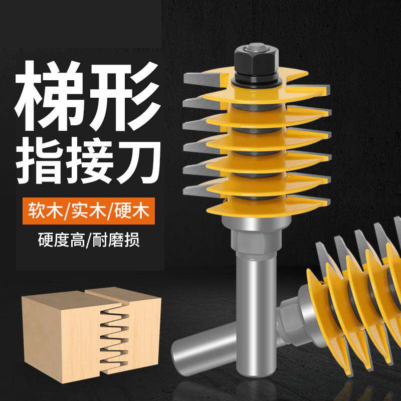 木工刀具梯型指接刀隼刀拼接刀拼板刀指接刀镂铣刀木工铣刀雕刻机