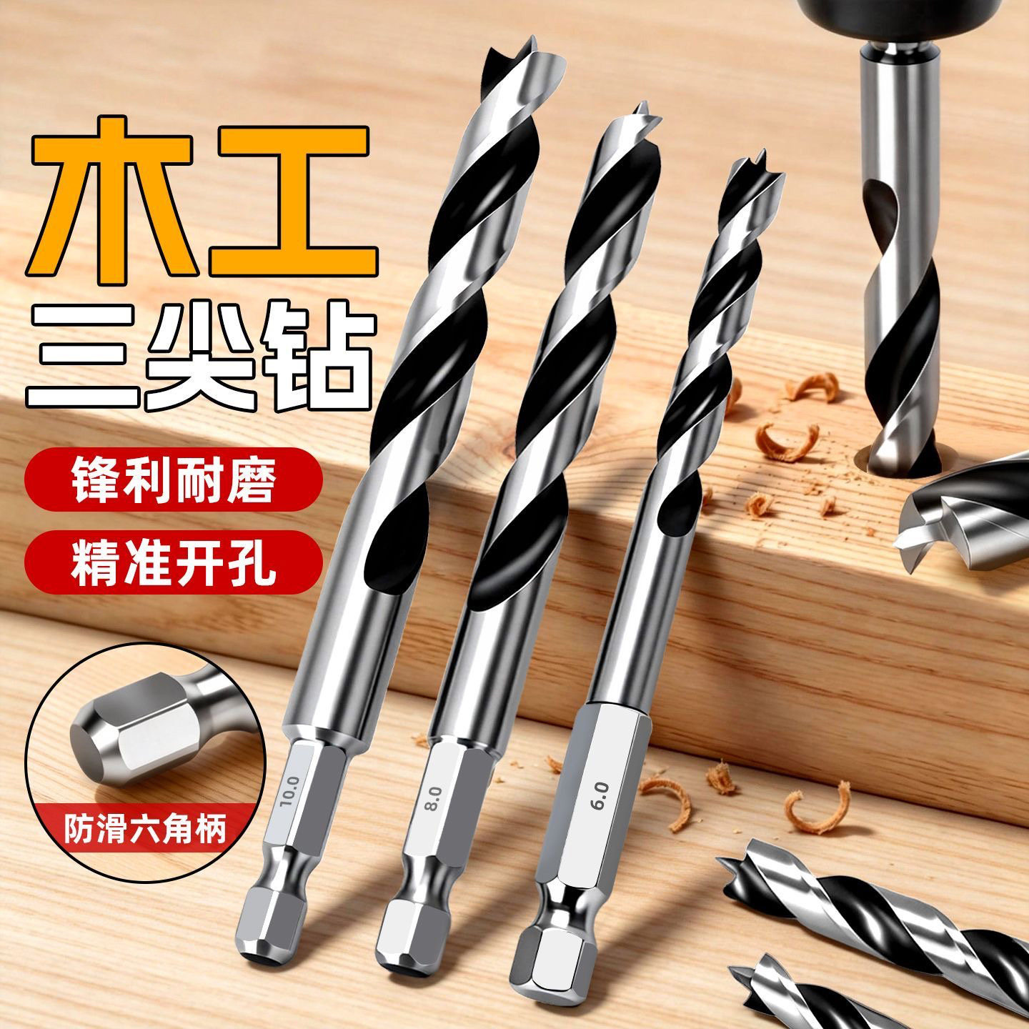 木工钻头六角柄麻花钻专用木头打孔三尖钻开孔器手电钻木板支罗钻