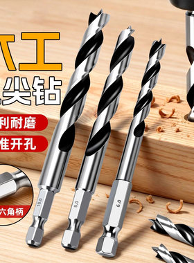 木工钻头六角柄麻花钻专用木头打孔三尖钻开孔器手电钻木板支罗钻