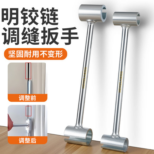 门缝调节扳手明铰链调缝神器旗形合页明铰链门窗钢门安装工具扳手
