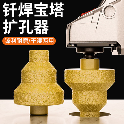钎焊宝塔钻头阶梯扩孔倒角器金刚石瓷砖开孔器角磨机钻头石材打孔
