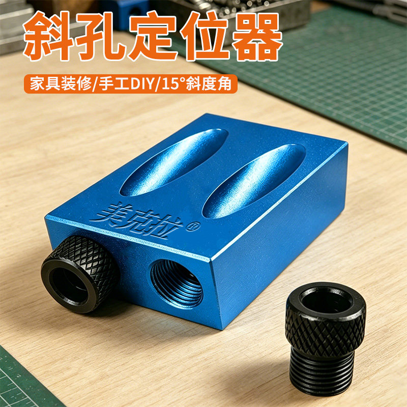 木工斜孔打位器15度带磁性夹持走孔器开孔夹具斜眼钻孔木工工具
