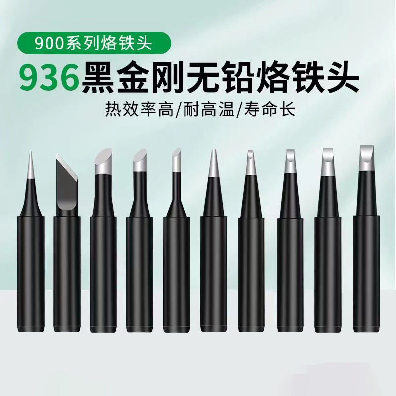 内热式936烙铁头无铅恒温特尖焊咀通用无铅焊头刀头尖头马蹄焊咀