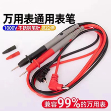 万用表表笔特尖探针通用试电笔数字高精准硅胶线测试笔多功能配件