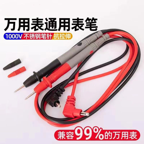 万用表表笔特尖探针通用试电笔数字高精准硅胶线测试笔多功能配件