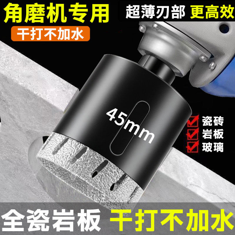 角磨机开孔器钻头瓷砖玻化砖玻璃陶瓷大理石材专用岩板干打孔钻孔