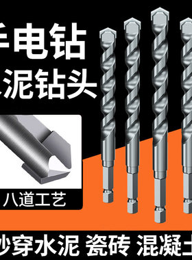 混凝土打孔钻头六角柄手电钻水泥冲击钻头大理石瓷砖打墙起子专用