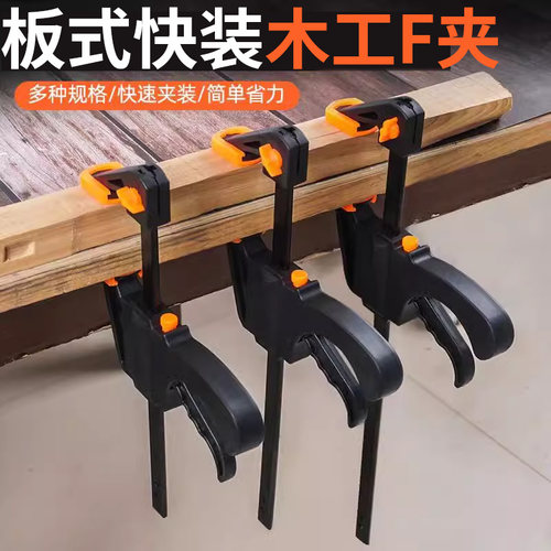 木工夹子固定器f夹快速夹具夹紧