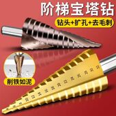 宝塔钻头金属开孔器不锈钢扩孔多功能锥形阶梯钻超硬钢铁铝材专用