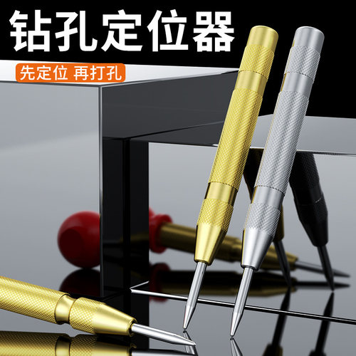 高硬度自动中心冲打孔钻孔定点器样冲钻头定孔器钻孔定位冲打点器