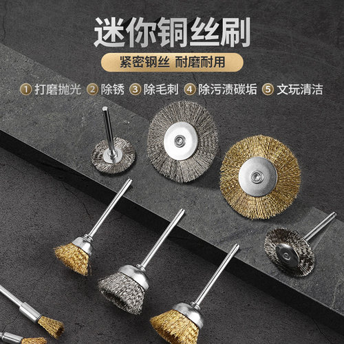 钢丝刷3mm柄笔型T型碗型钢丝刷木雕金属除毛刺文玩清理打磨除锈