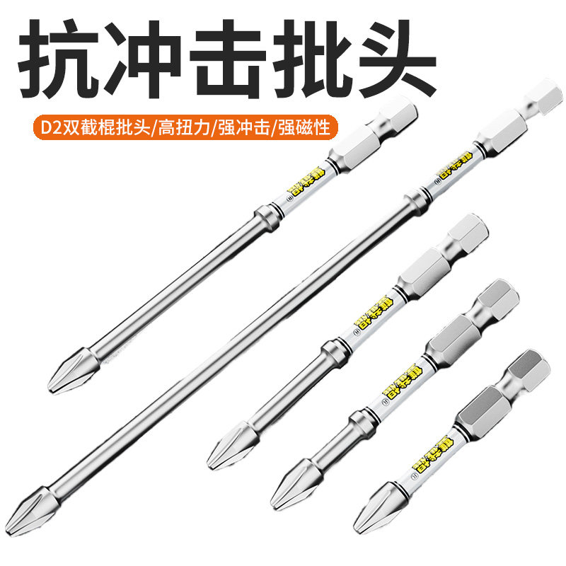 双节棍D2批头高硬度强磁十字抗冲击起子多功能电动螺丝刀加长双头
