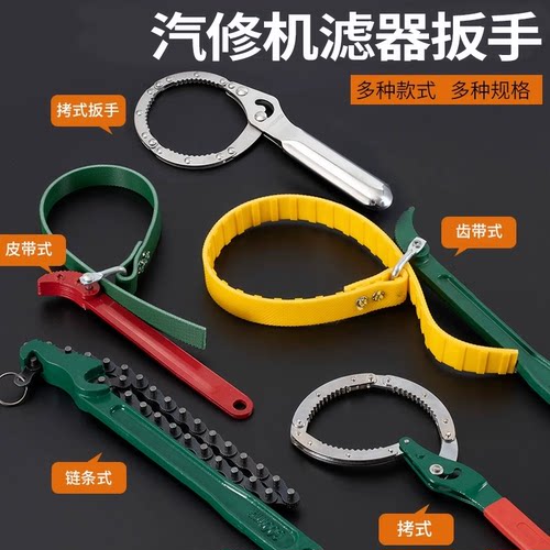 机油滤芯扳手净水器多功能扳手机滤拆装机油格链条皮带滤清专用器