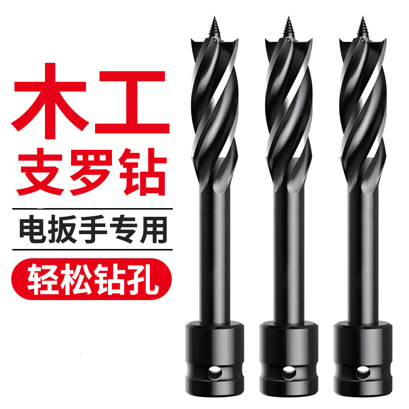 木工钻头支罗钻电动扳手专用麻花钻高硬度木头开孔器加长钻孔神器