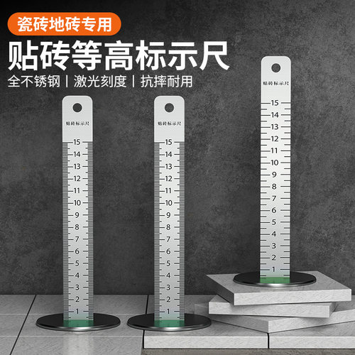 等高尺不锈钢高度尺地砖刻度尺贴地砖专用工具水平仪瓷砖等高标尺