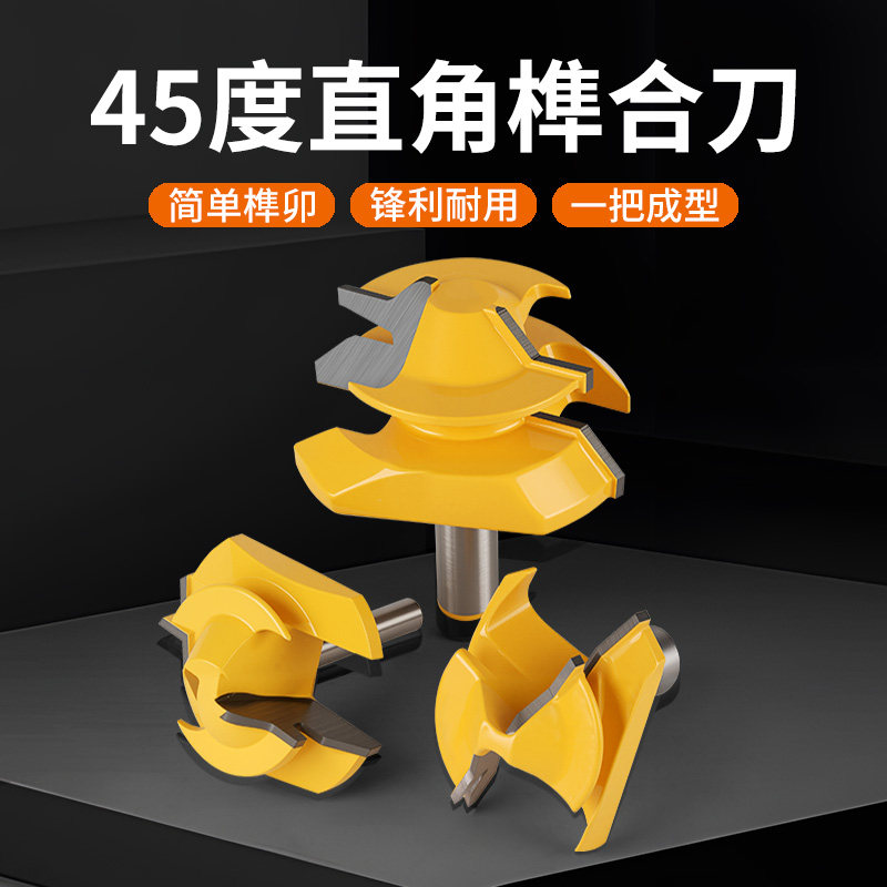 木工铣刀拼板刀45度榫合刀线条刀榫接刀修边机刀头雕刻机刀具实木
