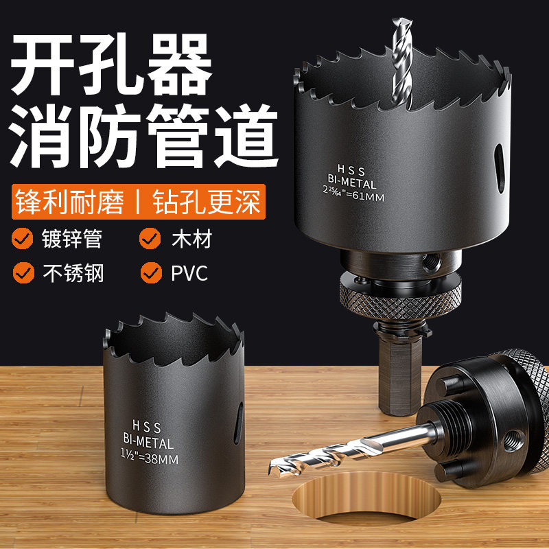 木工金属开孔器钻头塑料铁皮板镀锌管机械三通消防管道多功能打孔